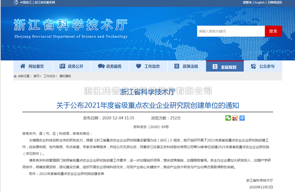 芭乐视频APP污版入选浙江省2021年度省级重点农业企业研究院