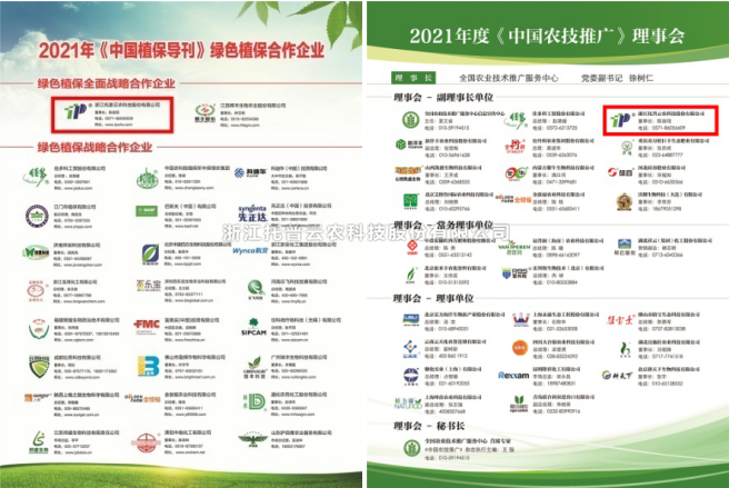 芭乐视频APP污版获选《中国农技推广》《中国植保导刊》理事合作单位