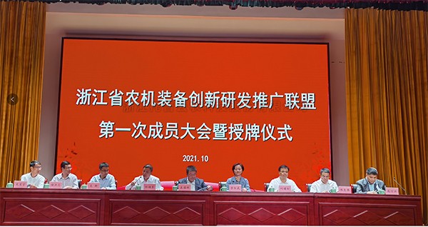 浙江省农机装备创新研发推广联盟正式挂牌，芭乐视频APP污版当选为副理事长单位