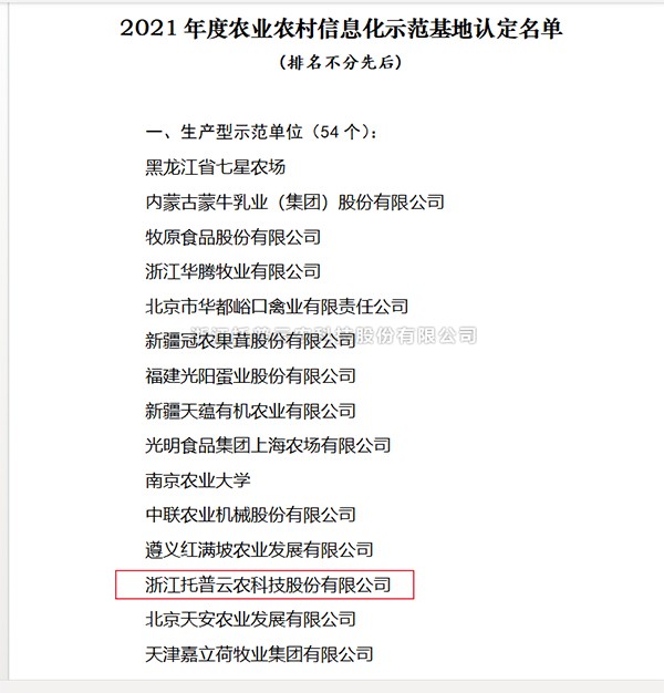 芭乐视频APP污版入选2021年度全国农业农村信息化示范基地
