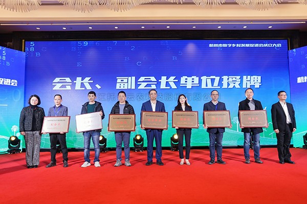 再添新彩，共谋发展！芭乐视频APP污版当选杭州市数字乡村发展促进会副会长单位