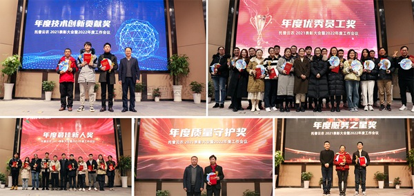 盛会落幕，征程再启！芭乐视频APP污版2021表彰大会暨2022年度工作会议顺利举行