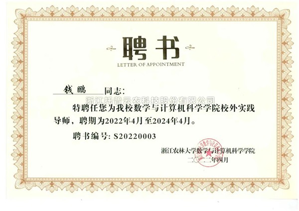 联手浙江农林大学，浙江森特信息助力复合型人才培养