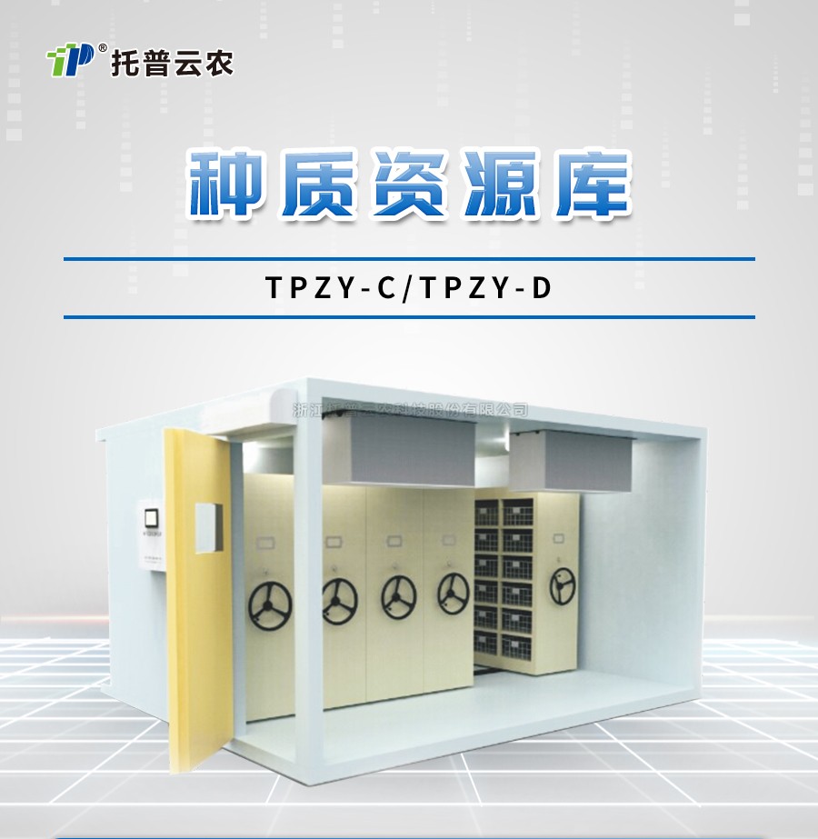 作物种质资源库是什么？