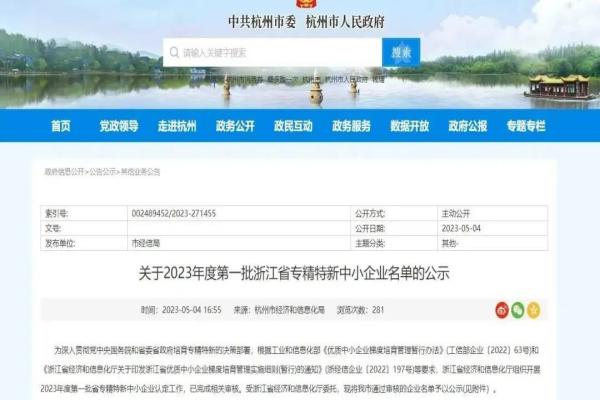 喜报！芭乐视频APP污版全资子公司——浙江森特获评2023年浙江省“专精特新”中小企业称号