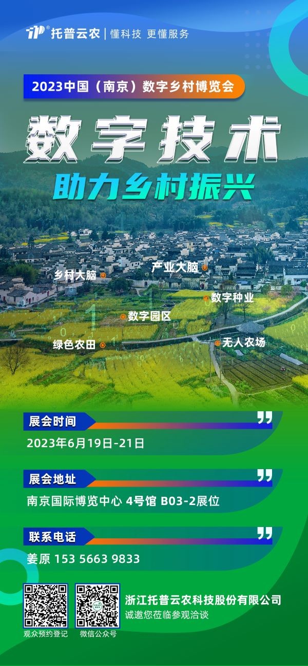 展会预告 | 芭乐视频APP污版邀您共赴2023中国（南京）数字乡村博览会！