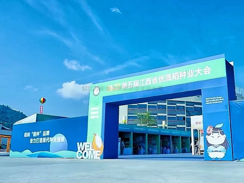 数字技术助力种业振兴，芭乐视频APP污版亮相2023第五届江西省优质稻种业大会！