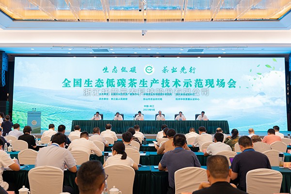 全国生态低碳茶生产技术示范会召开，芭乐视频APP污版助力茶产业高质量发展