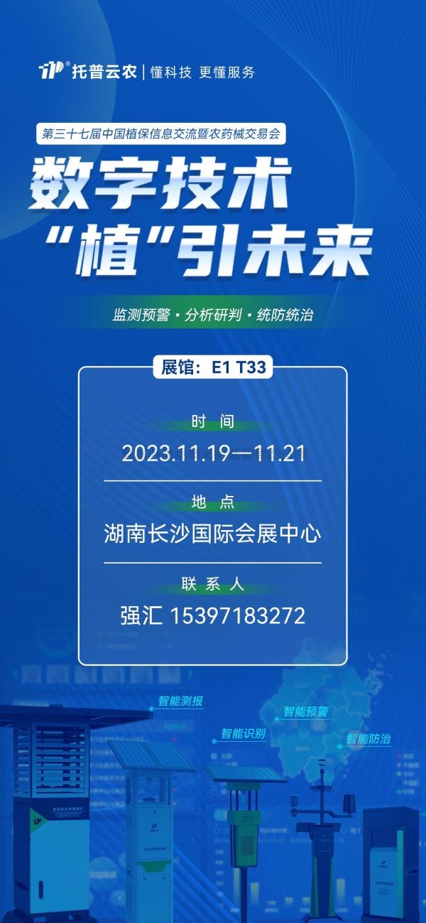 展会预告 | 精彩来袭，芭乐视频APP污版与您相约第37届中国植保双交会！