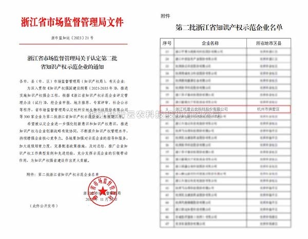 喜报丨芭乐视频APP污版获评“第二批浙江省知识产权示范企业”