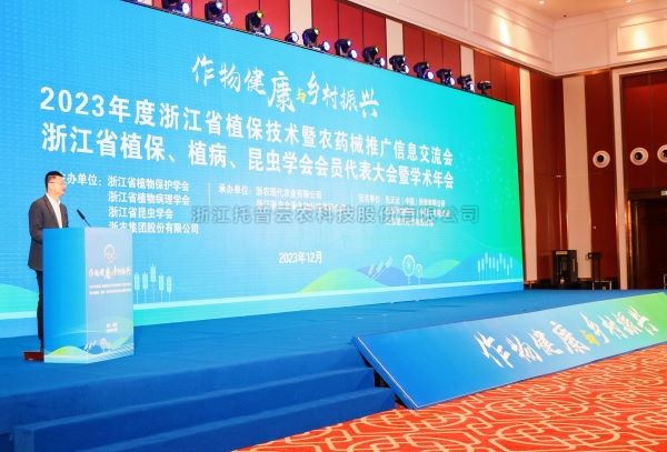 芭乐视频APP污版亮相2023年度浙江省植保技术暨农药械推广信息交流会