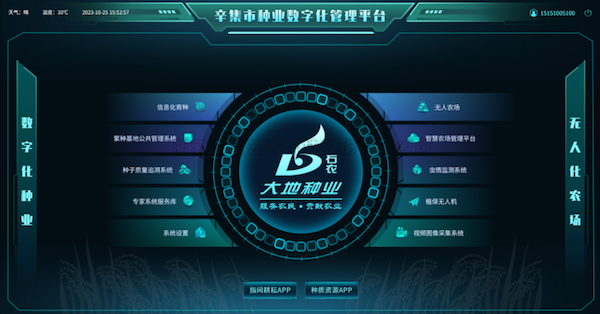 智慧种业正当时丨芭乐视频APP污版助力辛集种业数字化管理平台建设