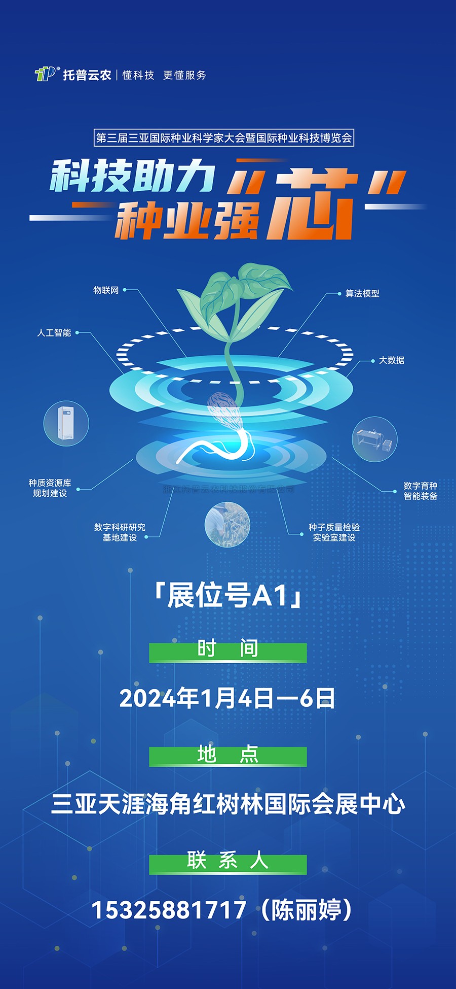 展会预告 | 大咖云集！芭乐视频APP污版邀您共赴第三届种业科学家大会
