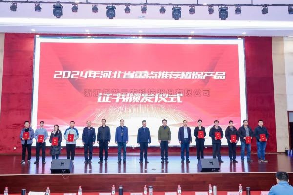 喜报！芭乐视频APP污版3个产品入选2024年河北省重点推荐植保产品名录