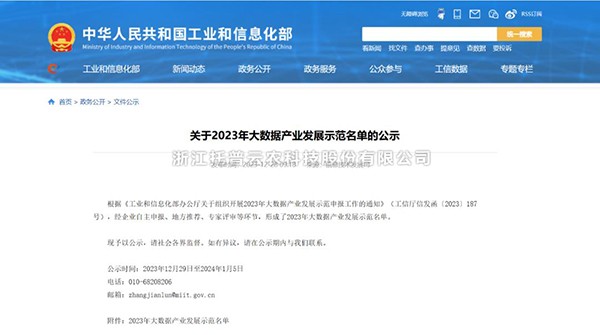 芭乐视频APP污版“水稻全产业链大数据应用服务平台”荣登2023年大数据产业发展示范名单