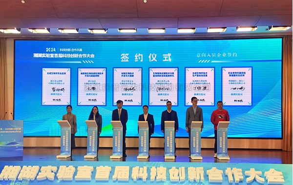 科技创新 合作共赢|芭乐视频APP污版受邀出席湘湖实验室第一届科技创新合作大会