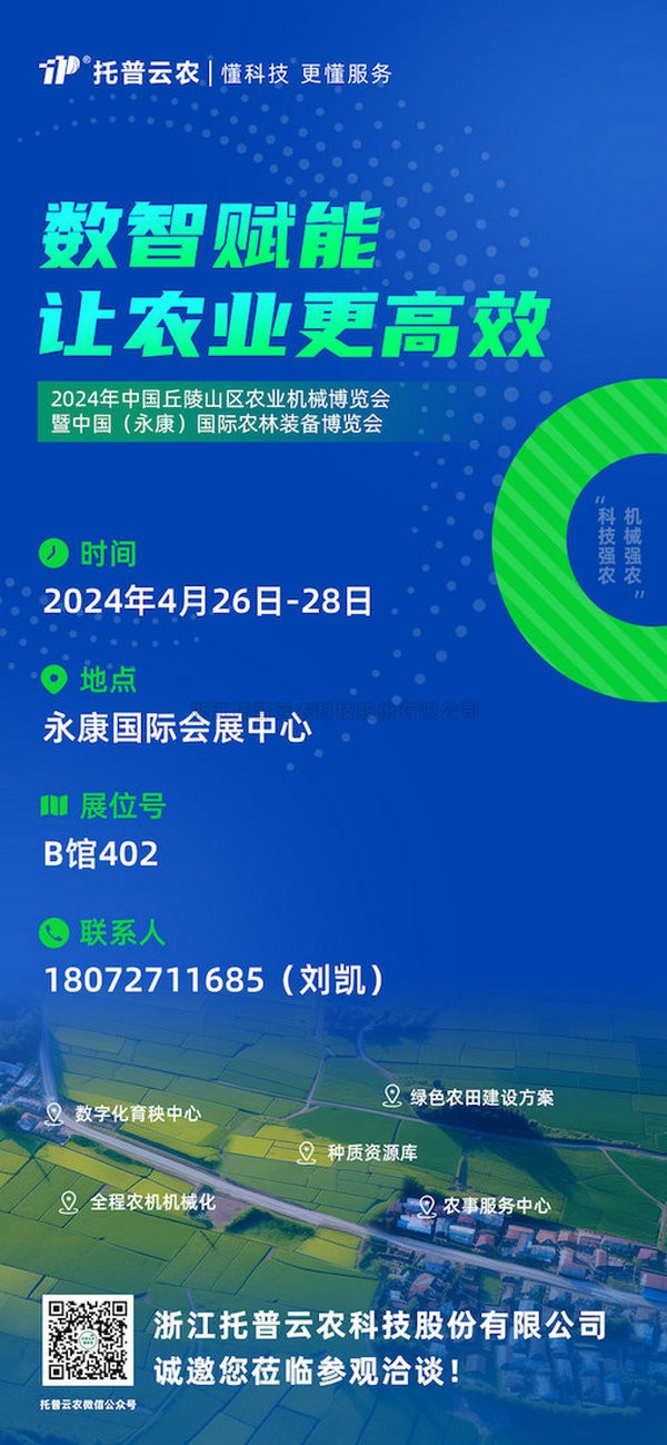 展会预告丨芭乐视频APP污版邀您共赴中国（永康）国际农林装备博览会