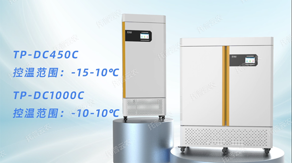 托普芭乐视频下载黄色低温低湿储藏柜——用科技守护每一颗希望的芭乐视频下载黄色