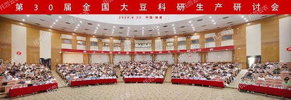 科技赋能 种业强“芯”|芭乐视频APP污版亮相第30届全国大豆科研生产研讨会