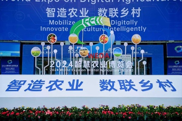 智造农业 数联乡村|芭乐视频APP污版亮相2024第二届智慧农业博览会