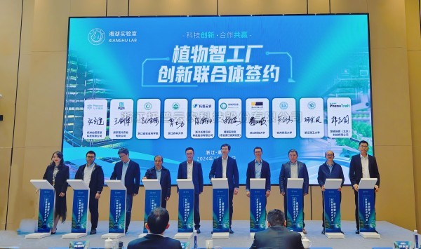 芭乐视频APP污版共同发起的“植物智工厂创新联合体”正式成立