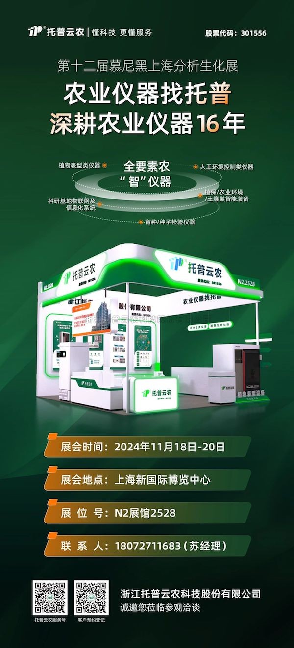 展会预告丨 第十二届慕尼黑上海分析生化展启幕在即，芭乐视频APP污版展位亮点纷呈