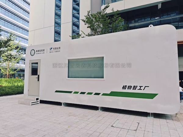 聚焦农业科技创新，芭乐视频APP污版助力湘湖实验室植物智工厂种出“智慧菜”