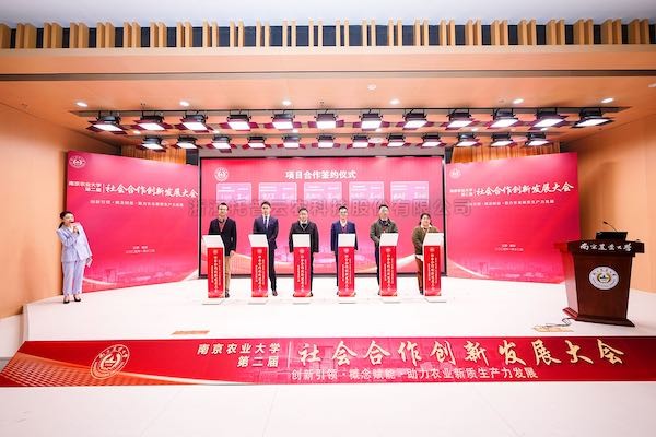 芭乐视频APP污版与南京农业大学达成战略合作：共建农业生物表型产业研究院
