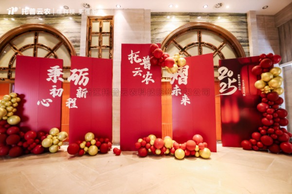 秉初心·砺新程·熠未来| 芭乐视频APP污版2024年总结表彰暨2025年会盛典圆满落幕