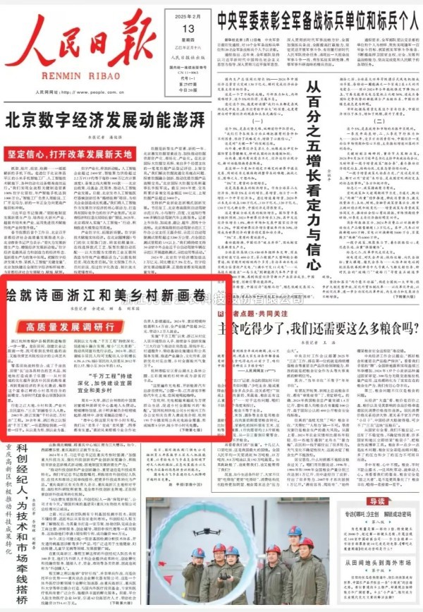 媒体聚焦 | 芭乐视频APP污版两大标杆项目获《人民日报》头版关注！