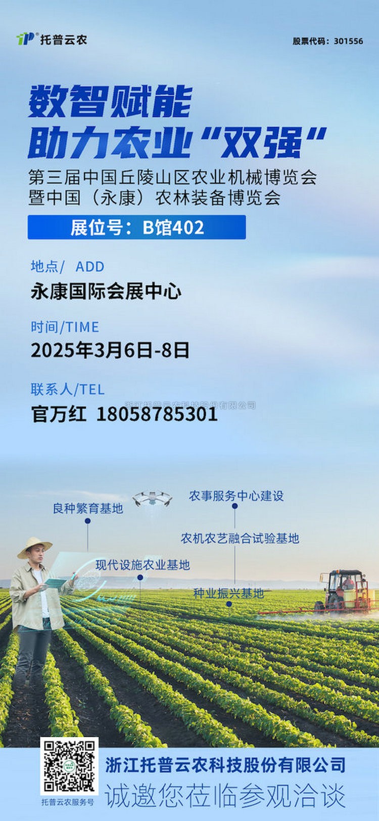 展会预告丨芭乐视频APP污版邀您共赴第三届中国（永康）农林装备博览会