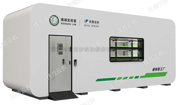托普植物工厂——解锁科研与生产新可能！