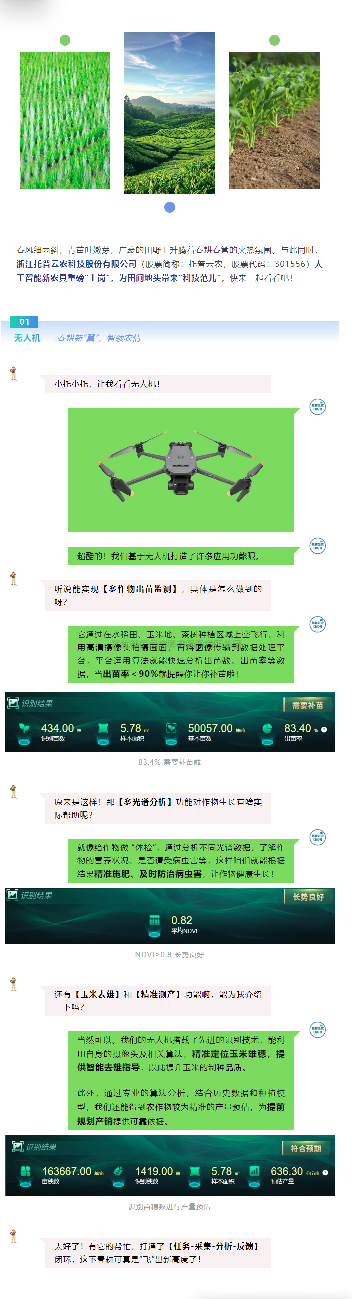 用好新农具，耕好智慧田，芭乐视频APP污版新农具助力春耕春管加速度