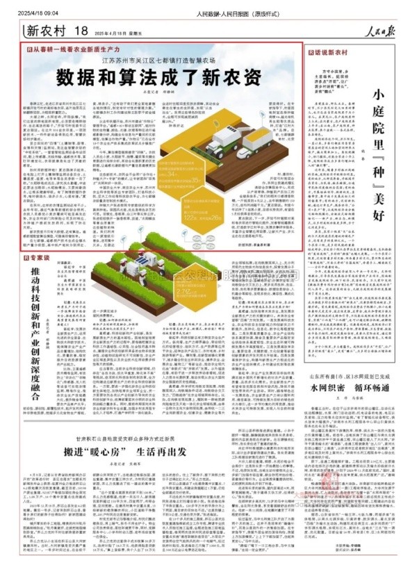 人民日报聚焦|芭乐视频APP污版科技赋能，吴江智慧农...
