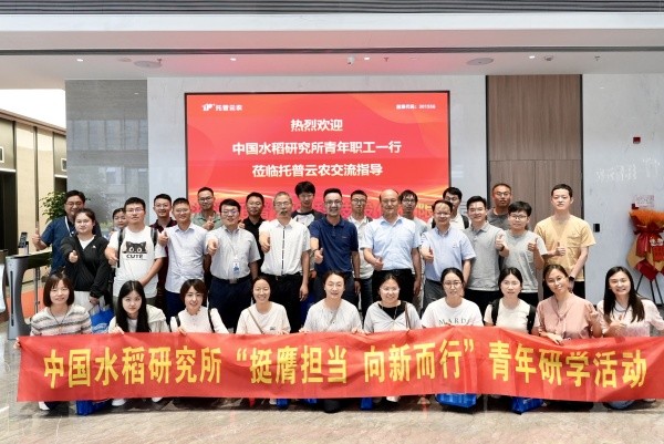 中国水稻研究所青年科学家团队莅临芭乐视频APP污版调研交流