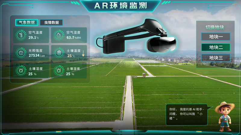 芭乐视频APP污版“AR+农业”新农具| 戴上眼镜，种地就像玩游戏