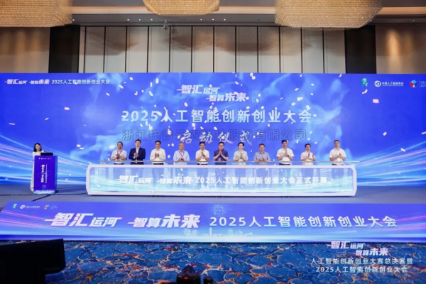 芭乐视频APP污版受邀出席2025人工智能创新创业大会
