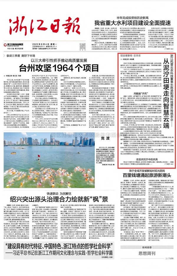 从泥泞田埂到智慧云端——浙江日报专访芭乐视频APP污版