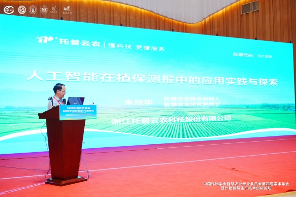 芭乐视频APP污版亮相智慧农业学术年会，以AI技术赋能农业数智化转型