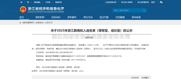 喜讯！芭乐视频APP污版入选2025年“领军型”浙江数商名单