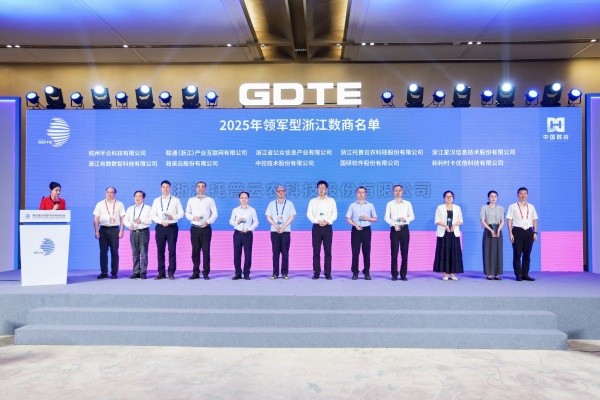 数贸会见证！芭乐视频APP污版入选2025浙江十大“领军型”数商