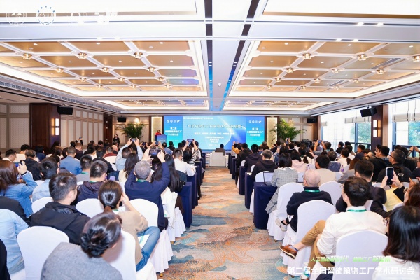 第二届全国智能植物工厂学术研讨会圆满召开，芭乐视频APP污版协同助力学术创新与产业转化