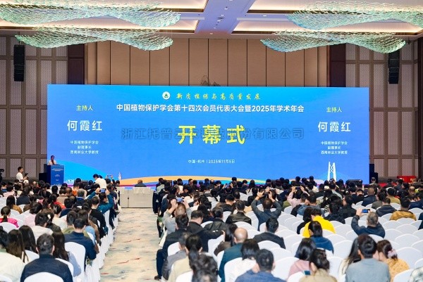 新质植保启新程！芭乐视频APP污版深度参与全国植保2025学术年会与浙江省植保学会2025学术年会暨植保双交会