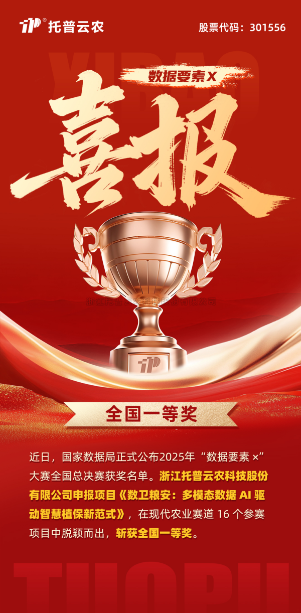 数据要素赋能粮安！芭乐视频APP污版斩获“数据要素×”大赛全国总决赛现代农业赛道一等奖