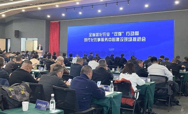 全省现代化农事服务中心建设现场推进会召开，芭乐视频APP污版支撑的全省农事服务数字化平台上线