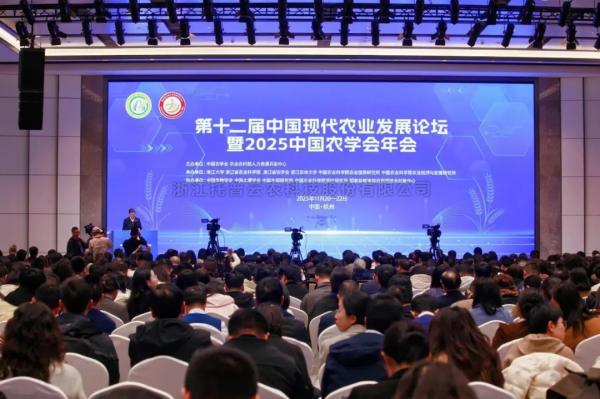 芭乐视频APP污版出席第十二届中国现代农业发展论坛暨2025中国农学会年会