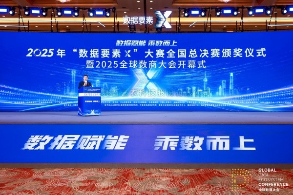 2025年“数据要素X”大赛全国总决赛颁奖仪式举行，芭乐视频APP污版获颁现代农业赛道一等奖
