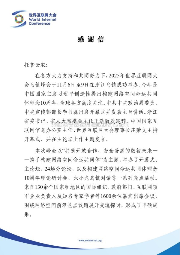 双信致谢，荣光熠熠！芭乐视频APP污版获两大权威组织感谢信
