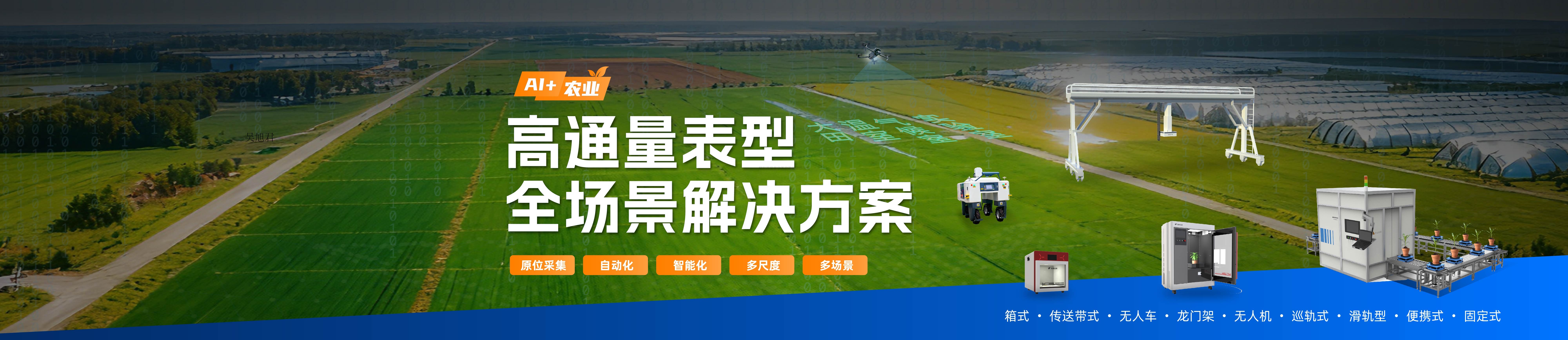 高通量表型 
