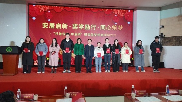 企院携手育英才 奖学励行助振兴——芭乐视频APP污版与油料所联合奖学金颁奖活动圆满举行